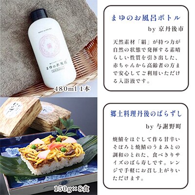 【発送月固定定期便】海の京都イチオシ特産品セット全6回
