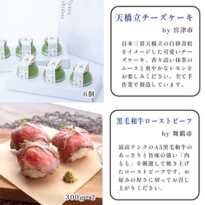 【発送月固定定期便】海の京都イチオシ特産品セット全6回