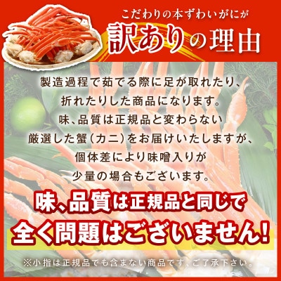 【訳あり!かに酢付き】急速冷凍 ボイル済み 本ズワイガニ 2Lサイズ4肩 ずわい蟹足 やわらかい蟹肉