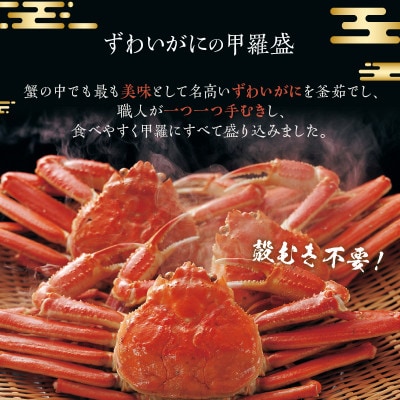 【先行予約】☆蟹の宝石箱☆【贅沢なカニの食べ比べ】ずわいがに&せいこがに甲羅盛 夫婦セットA