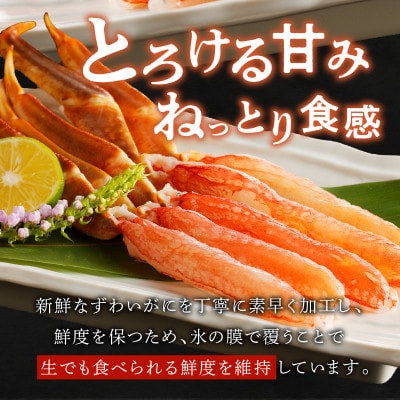 【生食可・蟹しゃぶ】高鮮度!お刺身でも食べられる!カット生ズワイガニ2肩分　冷凍