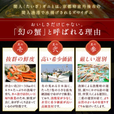 【幻のズワイ蟹】京丹後産 茹で間人(たいざ)蟹<中> 鮮度抜群、釜茹でにてお届け!600g級×1杯