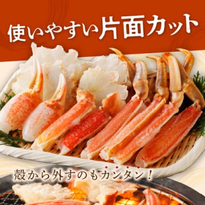 【生食可・蟹しゃぶ】高鮮度!お刺身でも食べられる!カット生ズワイガニ2肩分　冷凍