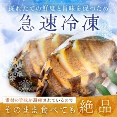 やわらか!絶品!アワビ酒蒸し 小サイズ3枚入り 約60g×3枚 冷凍 蝦夷あわびをどうぞ