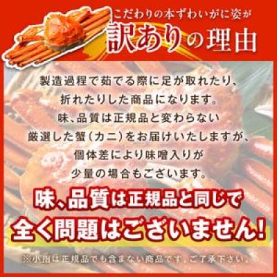 【大好評!カニ酢付き】訳あり!釜茹で!特大本ずわいがに姿 800g×3杯