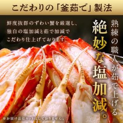 【大好評!カニ酢付き】訳あり!釜茹で!特大本ずわいがに姿 1kg×2杯