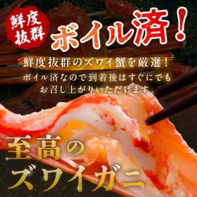 【大好評!カニ酢付き】訳あり!釜茹で!特大本ずわいがに姿 1kg×3杯