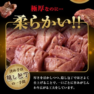 【毎月定期便】訳あり やわらか!至福の時間!厚切り塩だれ牛タン!500g(250g×2パック)全3回
