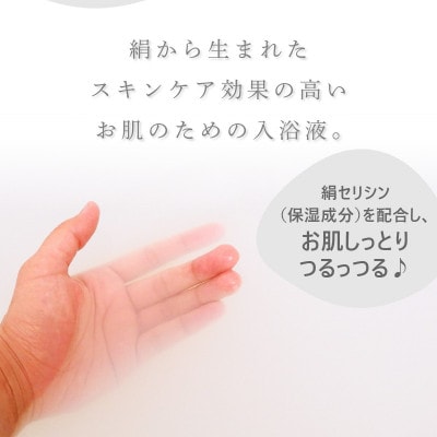 【絹の保湿力】シルク成分でしっとり潤う まゆのお風呂ボトル1本+詰替え2袋セット スキンケア入浴液