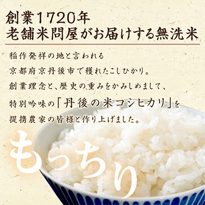 【毎月定期便】京都・丹後コシヒカリ 無洗米 3kg全3回