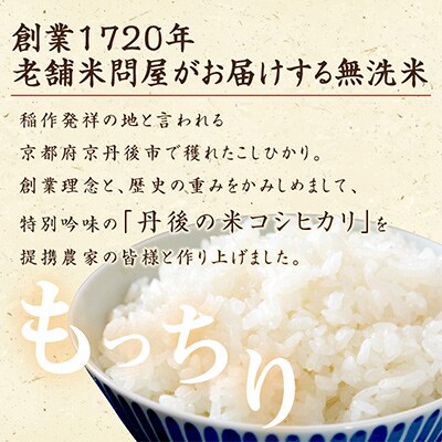 【毎月定期便】 京都・丹後コシヒカリ 無洗米 5kg全3回