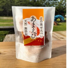 京丹後海鮮せんべい《あまえび》あまえびの姿せんべい　お酒のあてに抜群!プレゼント、お子様のおやつにも
