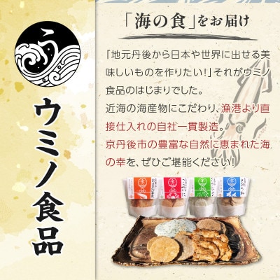 京丹後産 海鮮せんべい 4種の詰め合わせ 甘エビ・セコガニ・ちりめんじゃこ・トビウオ おやつに人気