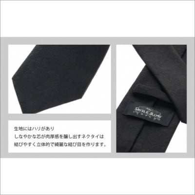 SAVILEROW 礼装ネクタイ弔事用　(国産生地使用)