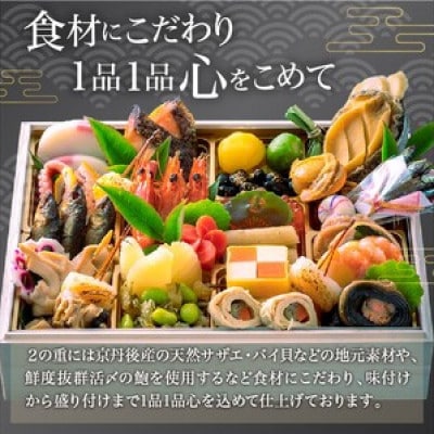 京丹後松葉がにおせち PREMIUM【贅極】 海の京都の旅館花御前の 海鮮おせち料理 二段重 33品
