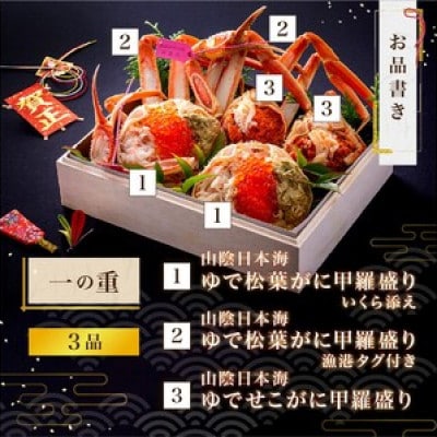 京丹後松葉がにおせち PREMIUM【贅極】 海の京都の旅館花御前の 海鮮おせち料理 二段重 33品