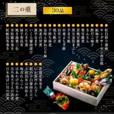 京丹後松葉がにおせち PREMIUM【贅極】 海の京都の旅館花御前の 海鮮おせち料理 二段重 33品
