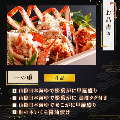京都 京丹後 松葉がにおせちPREMIUM【贅極】全48品目・2段重(約3～4人前)