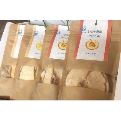 ドライフルーツ2種詰め合わせ(愛宕梨・晩三吉梨) 35g×4袋　無添加のドライフルーツの食べ比べ