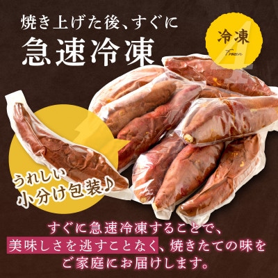【先行予約】【訳あり】京の味覚「京都産極上紅はるか」の冷凍焼き芋約2kg