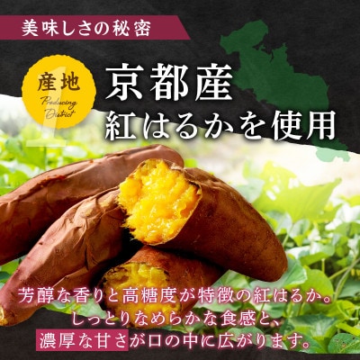 【先行予約】【訳あり】京の味覚「京都産極上紅はるか」の冷凍焼き芋約2kg