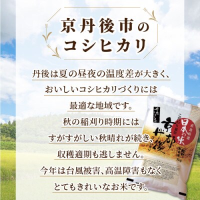 令和6年産　京都丹後産　特別栽培米コシヒカリ5kg(5kg×1袋)