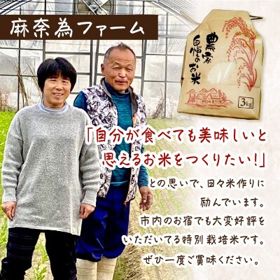 2024年産 京都・京丹後峰山 特別栽培米コシヒカリ極み 3kg 【白米】 1等米 検査済証付