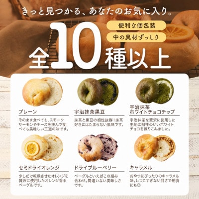 京都のパン屋 食べ比べ!京都丹後産米粉入りベーグル詰め合わせセット 10個 冷凍パンなので長持ち便利