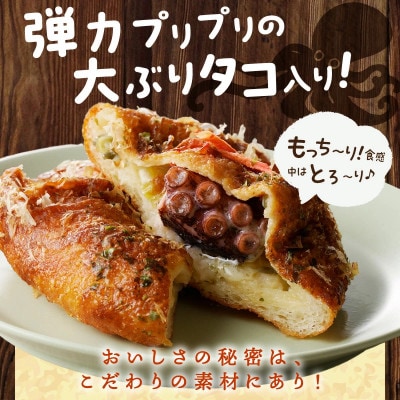 京都のパン屋 京都丹後のたこ焼きパン 6個   まるで巨大なタコ焼き! 冷凍パンなので長持ち便利