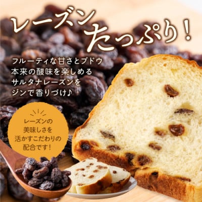 京都のパン屋 京都丹後のパンドミレーズン 3斤(4枚切り12枚)　スライス済の冷凍パンは長持ち便利