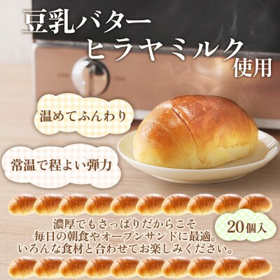 京都のパン屋 京都丹後のバターロール詰め合わせ 20個セット 冷凍パンなので長持ち便利