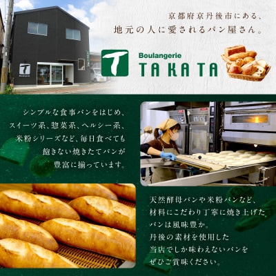 【毎月定期便】京都 パン屋 食べ比べ!京丹後のお食事パン詰め合わせ 10～12個 冷凍パン全3回