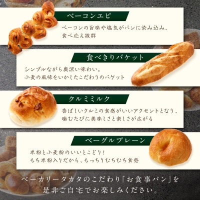 【2ヵ月毎定期便】京都 パン屋 食べ比べ!京丹後のお食事パン詰め合わせ 10～12個 冷凍パン全3回