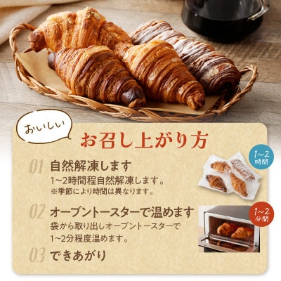 【毎月定期便】【訳あり】京都のパン屋 クロワッサン詰め合わせ 10個 発酵バターたっぷり全3回