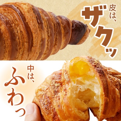 【2ヵ月毎定期便】【訳あり】京都パン屋 クロワッサン詰め合わせ 10個冷凍パンなので長持ち便利全6回