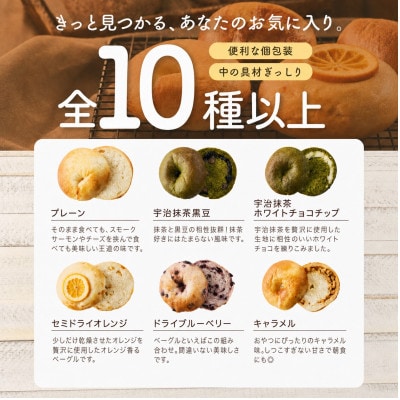 【毎月定期便】京都のパン屋 京都丹後産米粉入りベーグル詰め合わせセット 10個 冷凍全3回