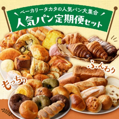 【毎月定期便】京都丹後の人気パン　ベーカリーのおすすめ詰合わせ　焼きたて風味の冷凍パン全4回