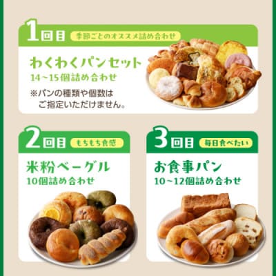 【毎月定期便】京都丹後の人気パン　ベーカリーのおすすめ詰合わせ　焼きたて風味の冷凍パン全4回
