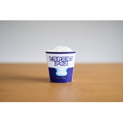 平林乳業 ヒラヤミルクアイス 100ml×6個セット おいしい牛乳がそのまま美味しいアイスクリームに