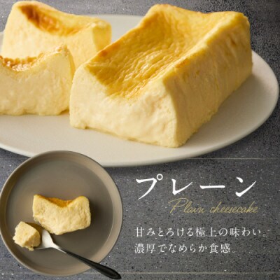 ホテル料理長監修/極上とろ生チーズケーキ(プレーン) 470g  レアチーズケーキのようなとろ生食感
