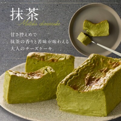 ホテル料理長監修/極上とろ生チーズケーキ(抹茶) 470g　レアチーズケーキのようなとろ生食感
