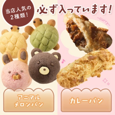 【2ヵ月毎定期便】おまかせお楽しみパン詰め合わせセット(13～16個) 無添加 冷凍パン全3回