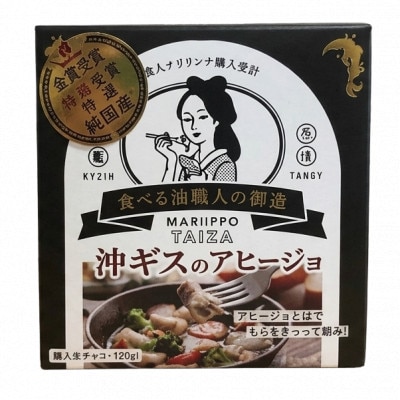 【おうちバル】間人産沖ギス100%!こだわりのアヒージョ缶詰 3缶 1人前85g×3個 お酒のあてに