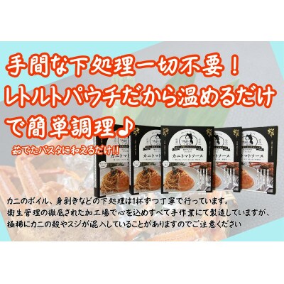 間人産こっぺがに100%使用の贅沢パスタソース!　カニトマトソース/1人前145g×5パック