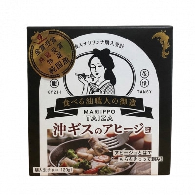 【間人産沖ギス100%使用】旨味が凝縮!贅沢アヒージョ缶詰 1缶