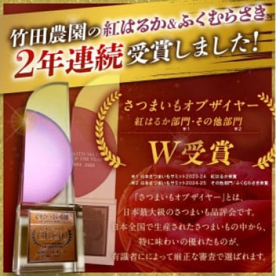 【さつまいもオブザイヤー2年連続受賞】 紅はるか 土付き10kg 竹田農園熟成 焼き芋 濃厚とろり蜜
