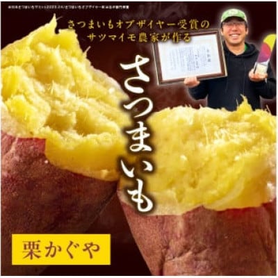 さつまいもオブザイヤー2部門で全国1位のさつまいも農家がつくるサツマイモ3種食べ比べセット計約5kg