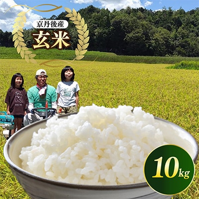 みどりむし農園の丹後産コシヒカリ(玄米10kg)