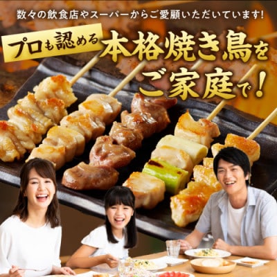【国産】焼き鳥セット 5種 30本 盛り合わせ(10本+5本×4袋) もも ぼんじりなど食べ比べ