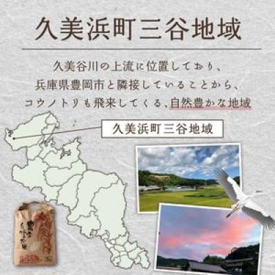2026年産 京都・久美浜三谷産 丹後コシヒカリ「三谷幸米」 精米 5kg 農家直送